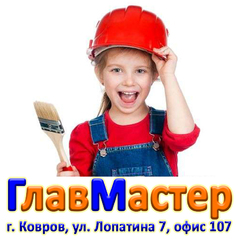 ГлавМастер